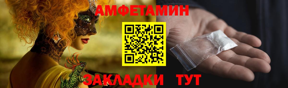 Амфетамин  Амфетамин VHQ  Вход с VPN  Славянск-на-Кубани 