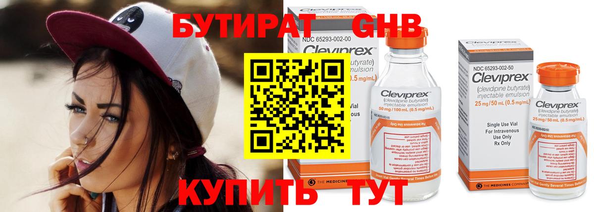 БУТИРАТ жидкий экстази  Вход с VPN  БУТИРАТ  Славянск-на-Кубани 
