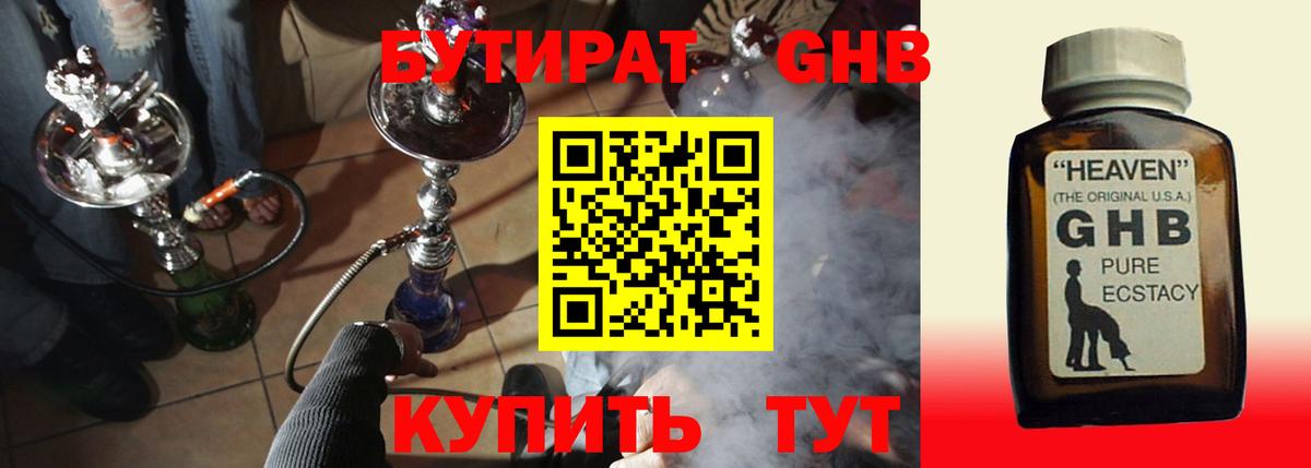 БУТИРАТ Butirat Славянск-на-Кубани
