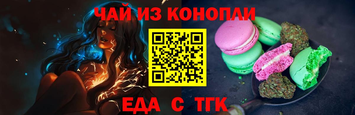 Еда ТГК конопля  Вход с VPN  Славянск-на-Кубани 