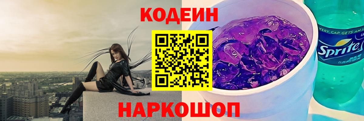 Кодеин напиток Lean (лин)  Кодеин напиток Lean (лин)  Вход с VPN  Славянск-на-Кубани 