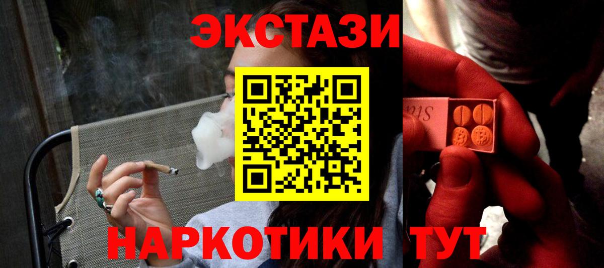 Ecstasy  Экстази XTC  как найти наркотики  ЭКСТАЗИ TESLA  Славянск-на-Кубани  Вход с VPN 