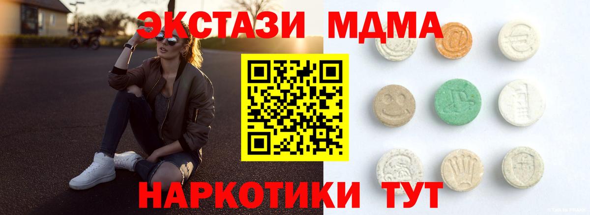 Экстази MDMA Славянск-на-Кубани