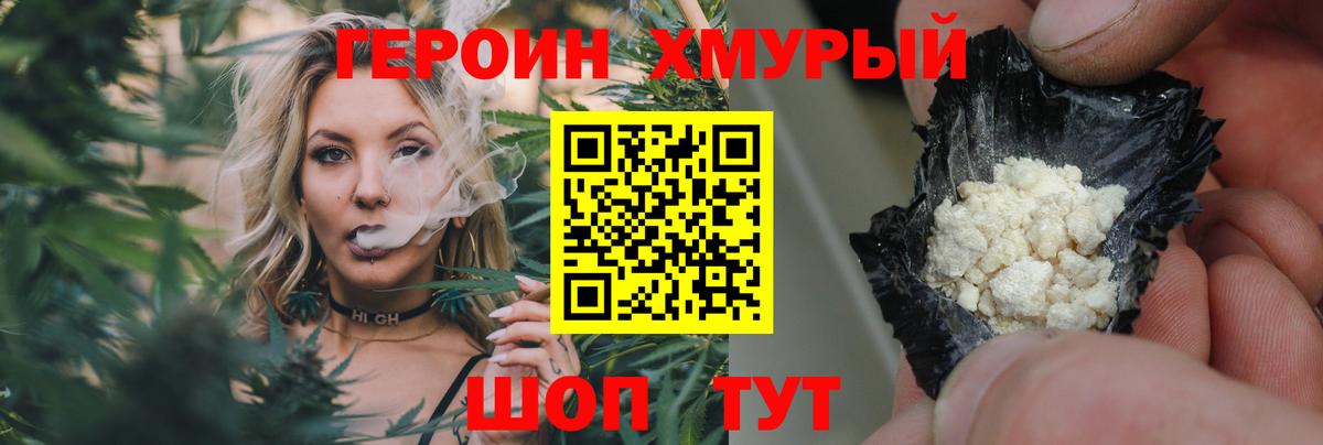 Героин хмурый  Вход с VPN  Славянск-на-Кубани 