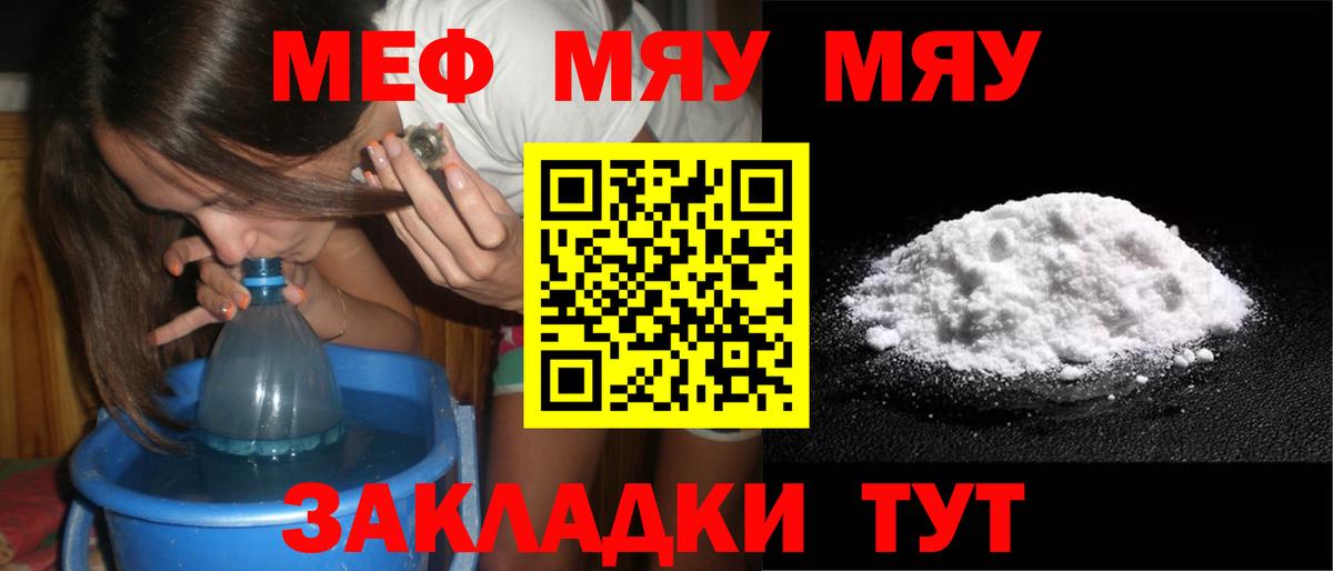 МЕФ кристаллы Славянск-на-Кубани