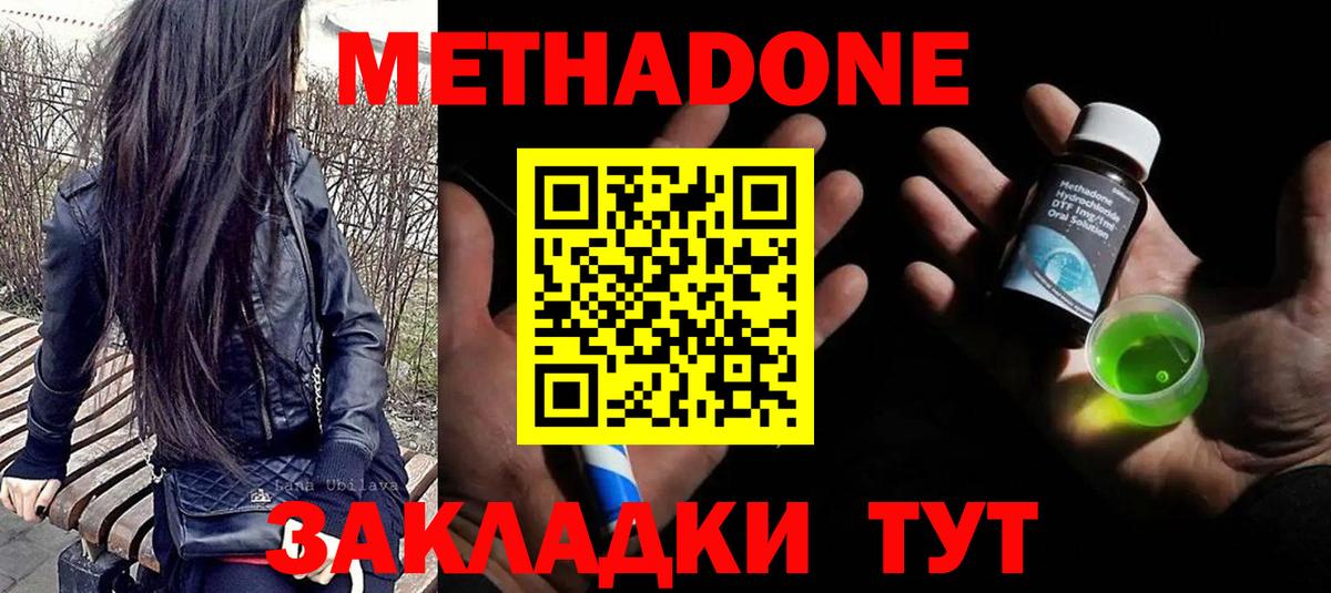 МЕТАДОН кристалл Славянск-на-Кубани