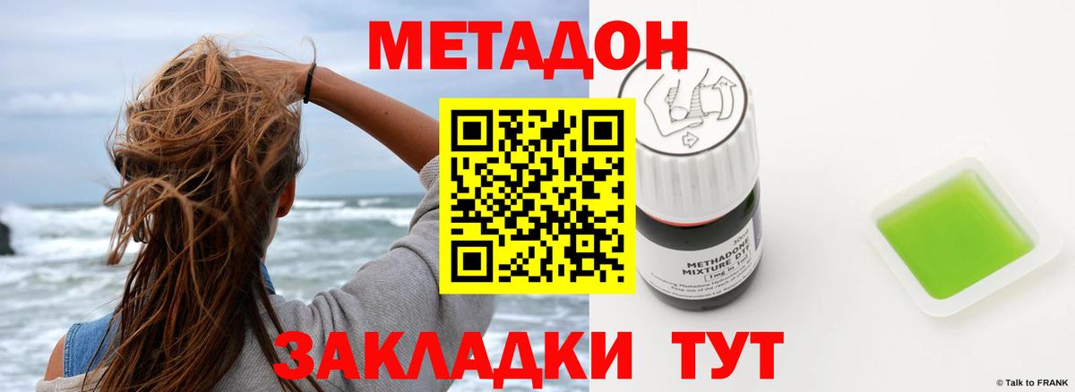 Славянск-на-Кубани  Метадон белоснежный  МЕТАДОН белоснежный  Вход с VPN 
